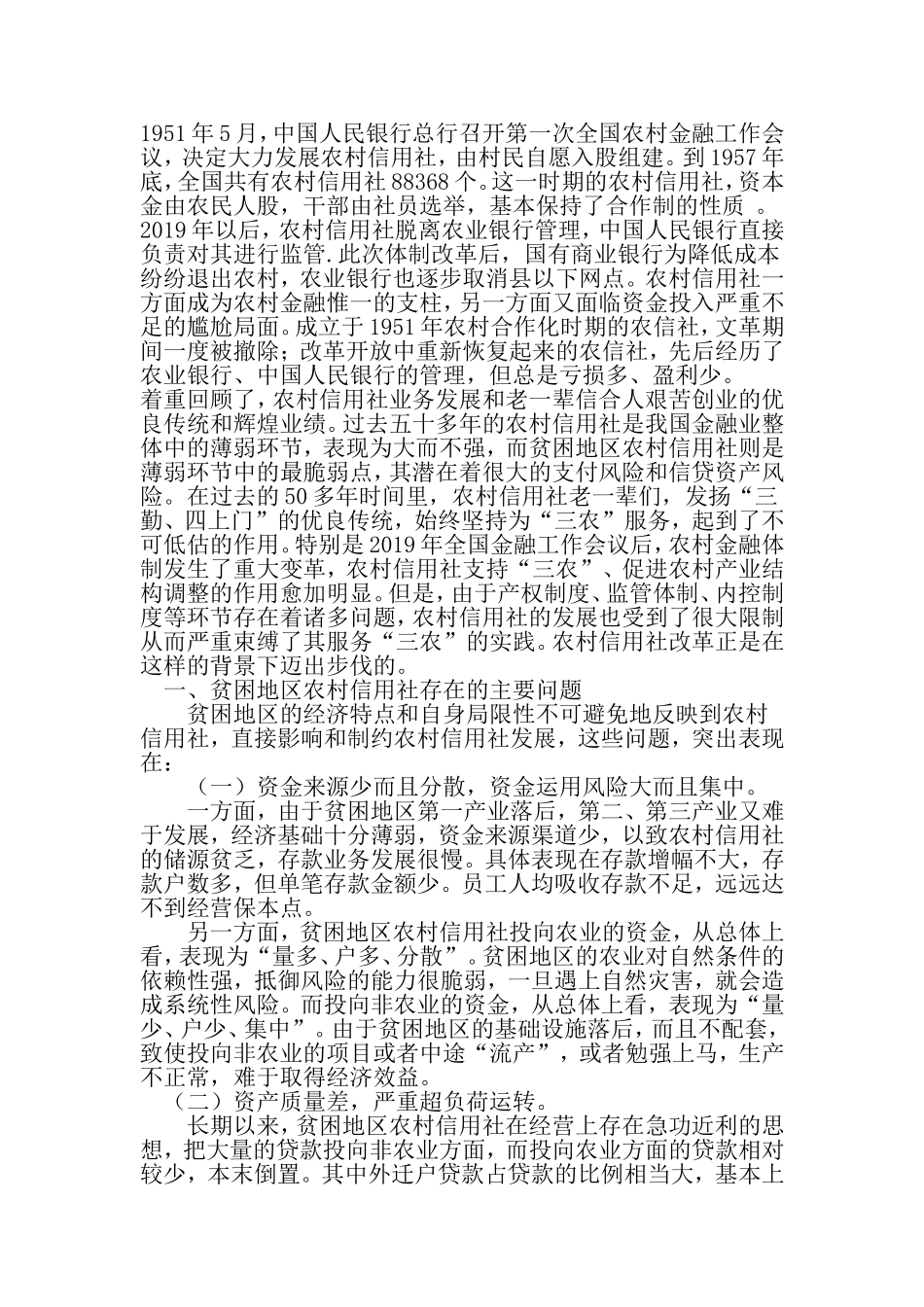 信用联社议比查心得体会活动总结-精选资料_第3页