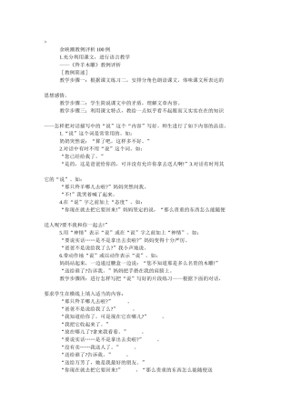余映潮教例评析100例