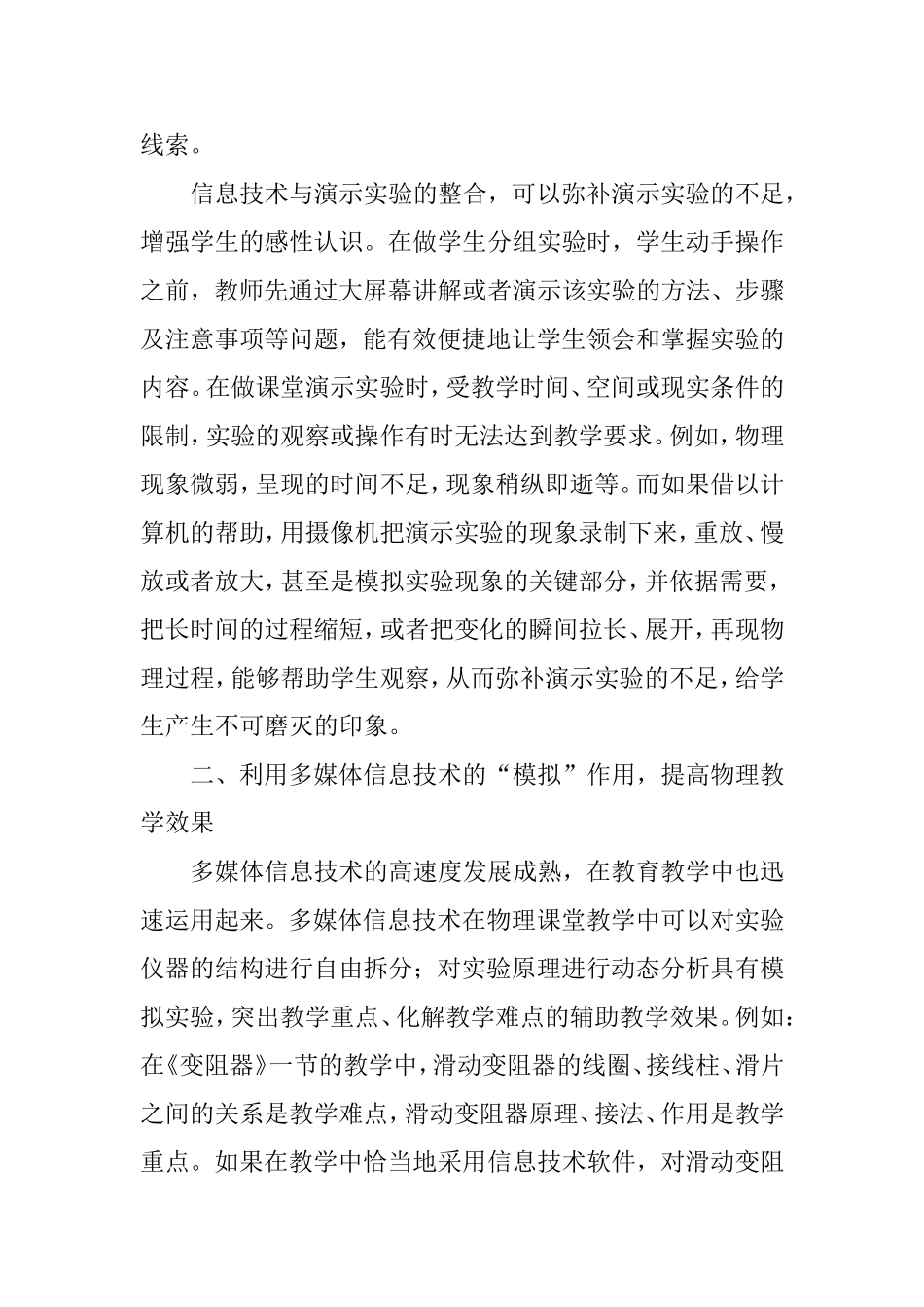 信息技术与物理学科教学的融合_第2页
