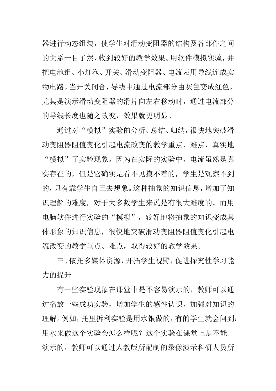 信息技术与物理学科教学的融合_第3页