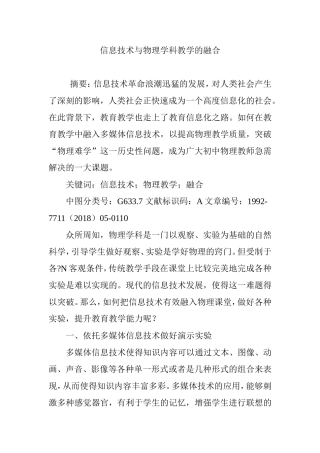 信息技术与物理学科教学的融合