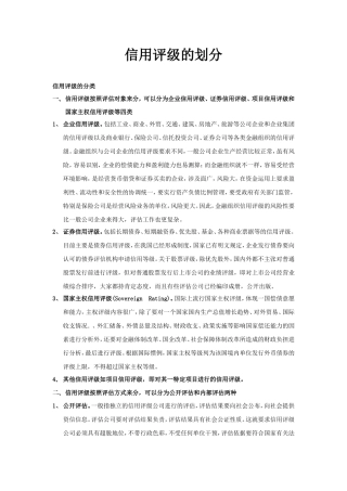 信用评级的划分