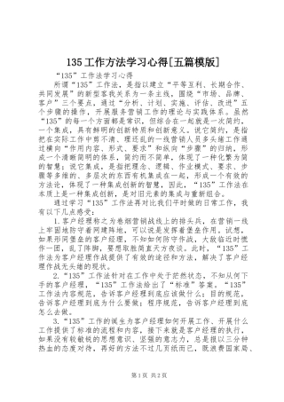 工作方法学习心得五篇模版