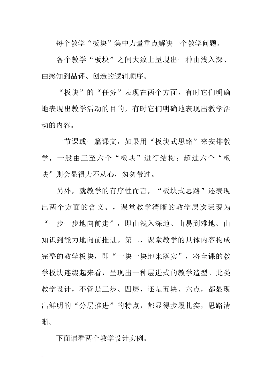 余映潮教学设计板块式思路_第2页