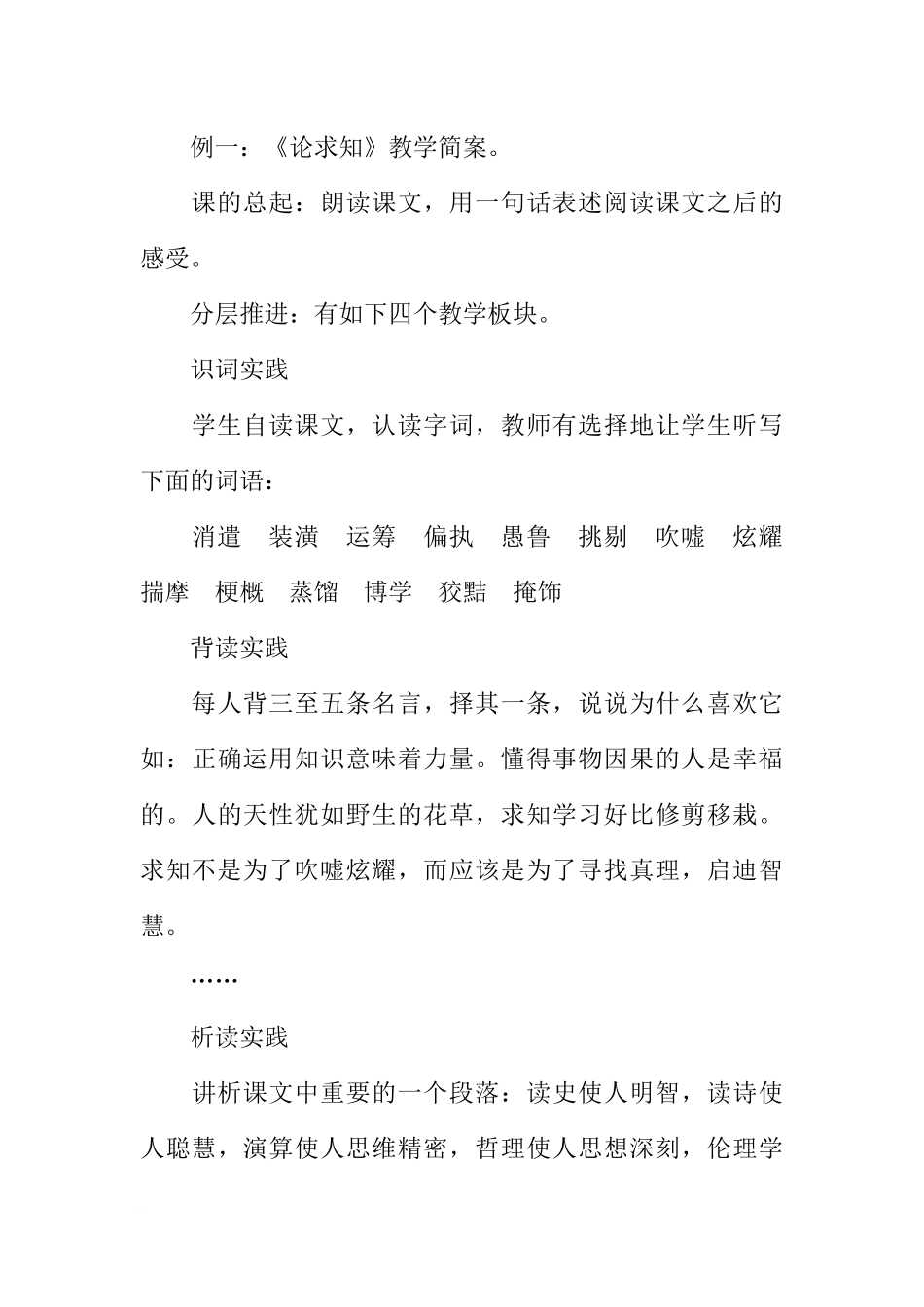 余映潮教学设计板块式思路_第3页