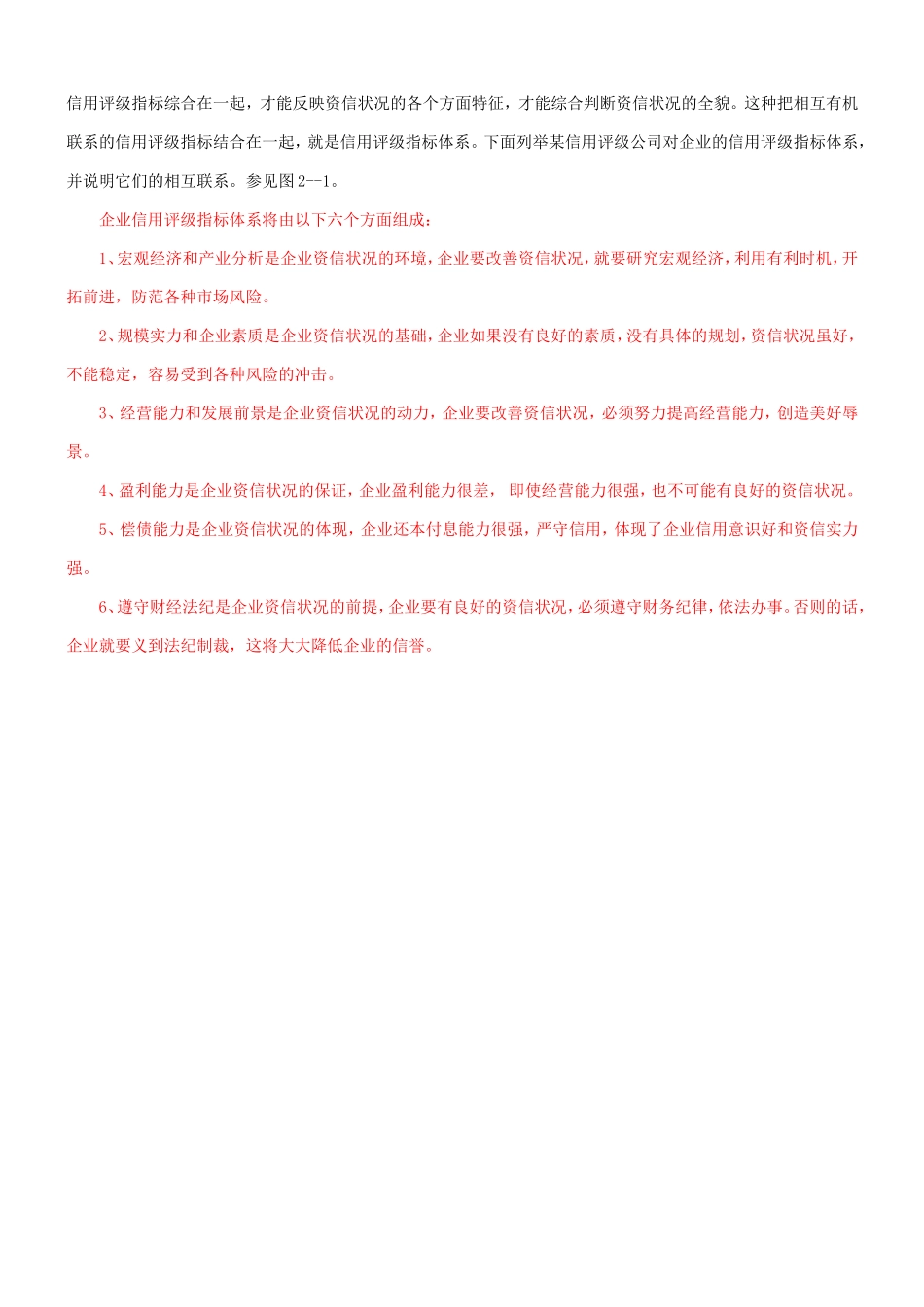 信用评级指标_第2页