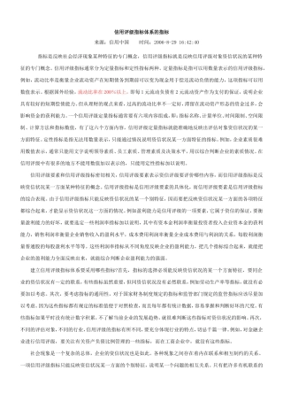 信用评级指标