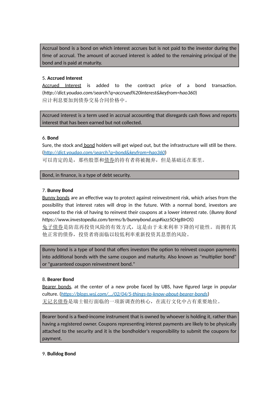 债券组--术语汇总_第2页
