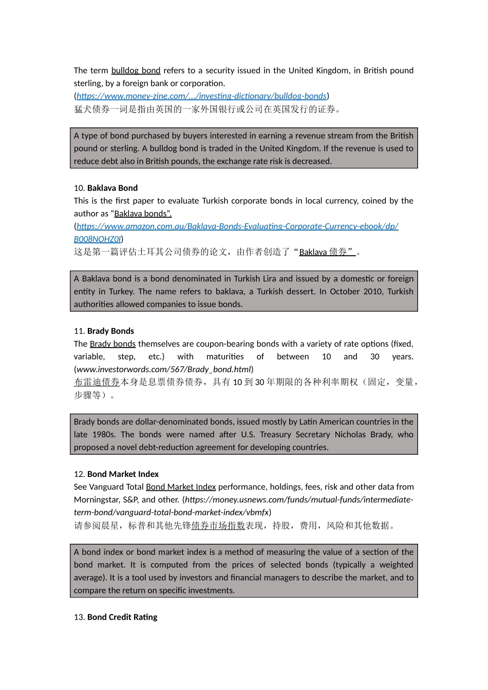 债券组--术语汇总_第3页