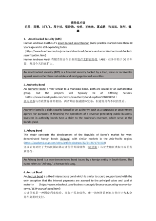 债券组--术语汇总