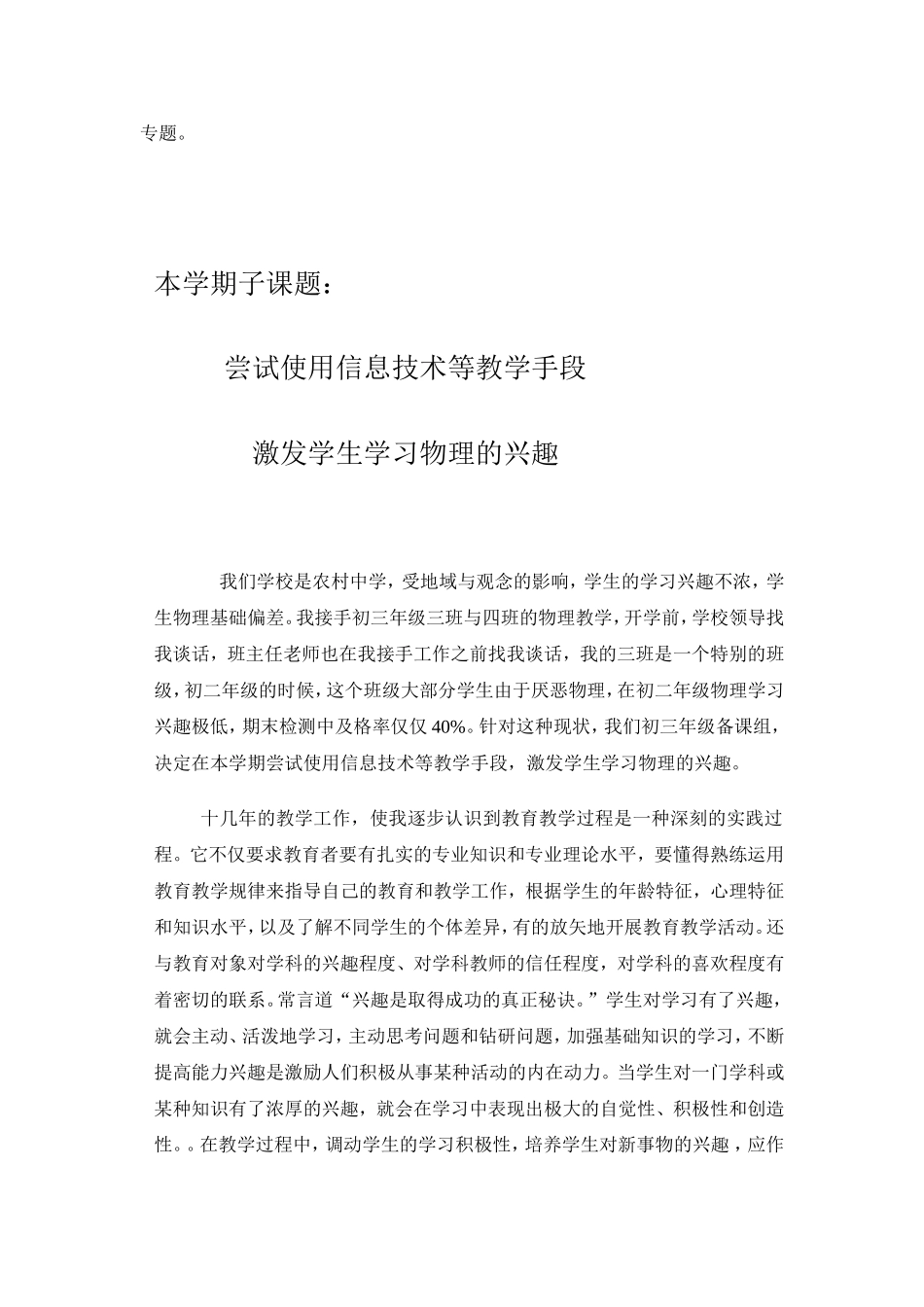 信息技术与物理学科中常规教学手_第2页