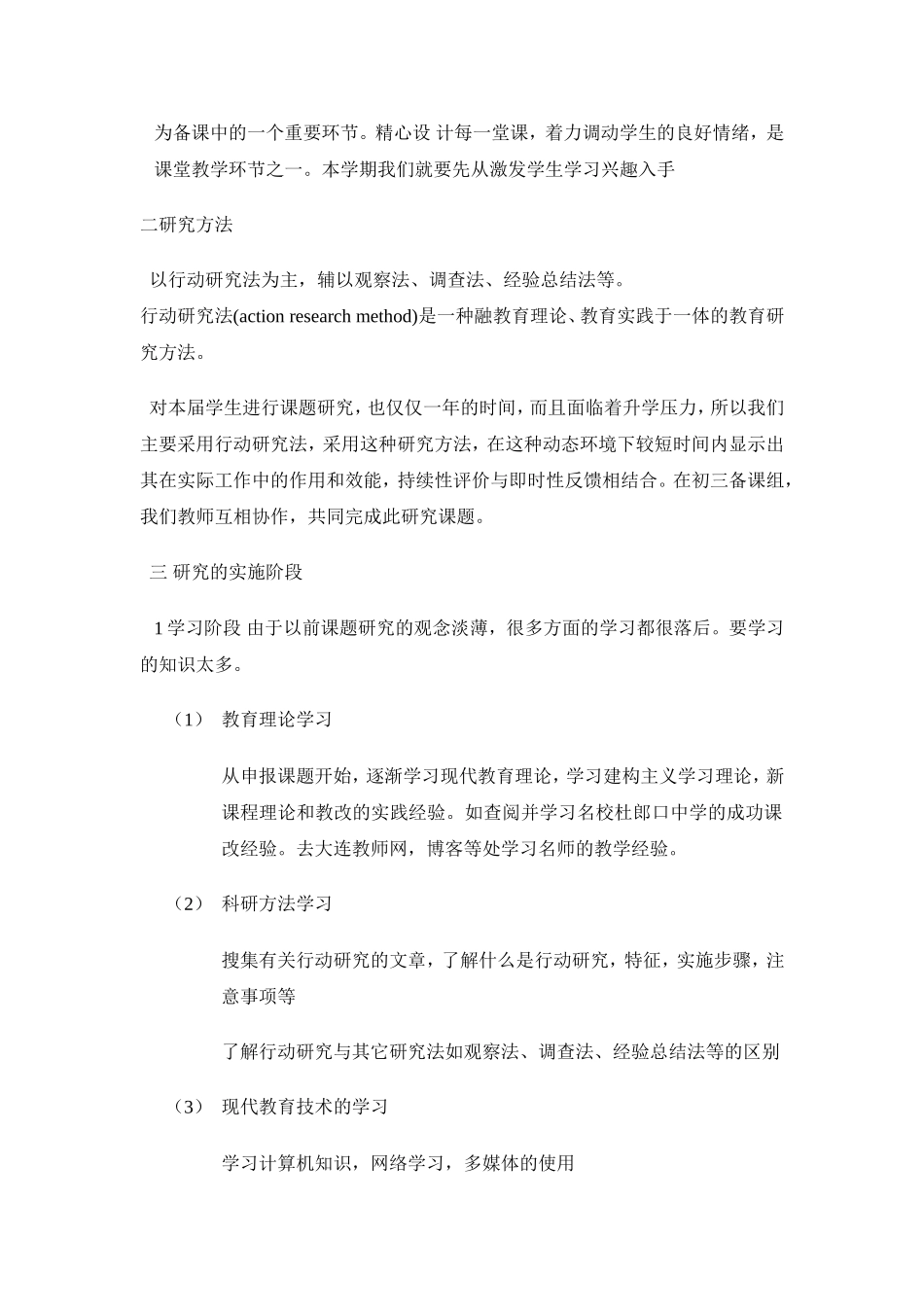 信息技术与物理学科中常规教学手_第3页