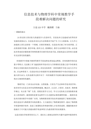 信息技术与物理学科中常规教学手