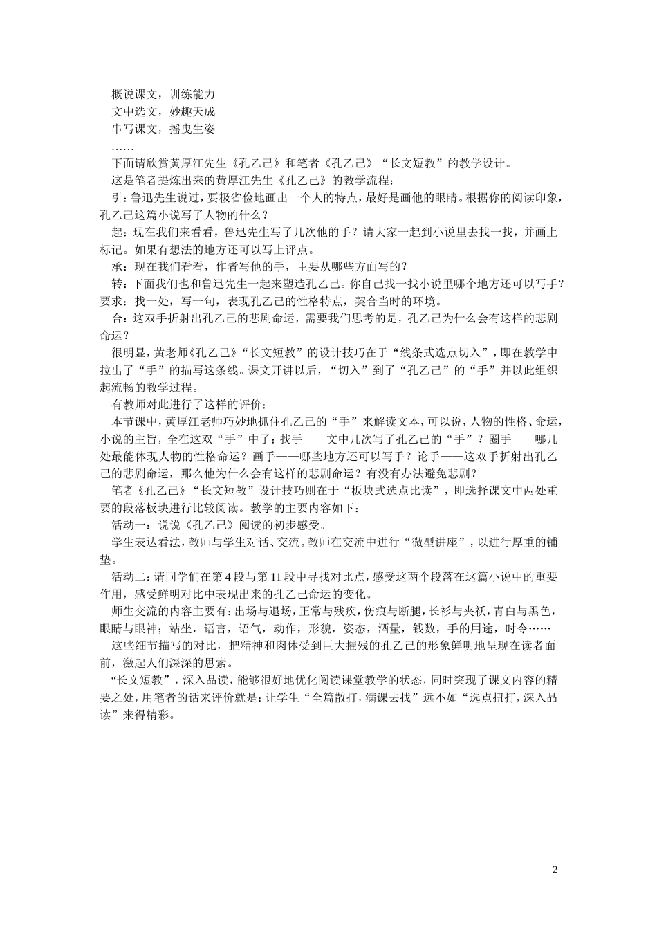 余映潮教学艺术手法_第2页