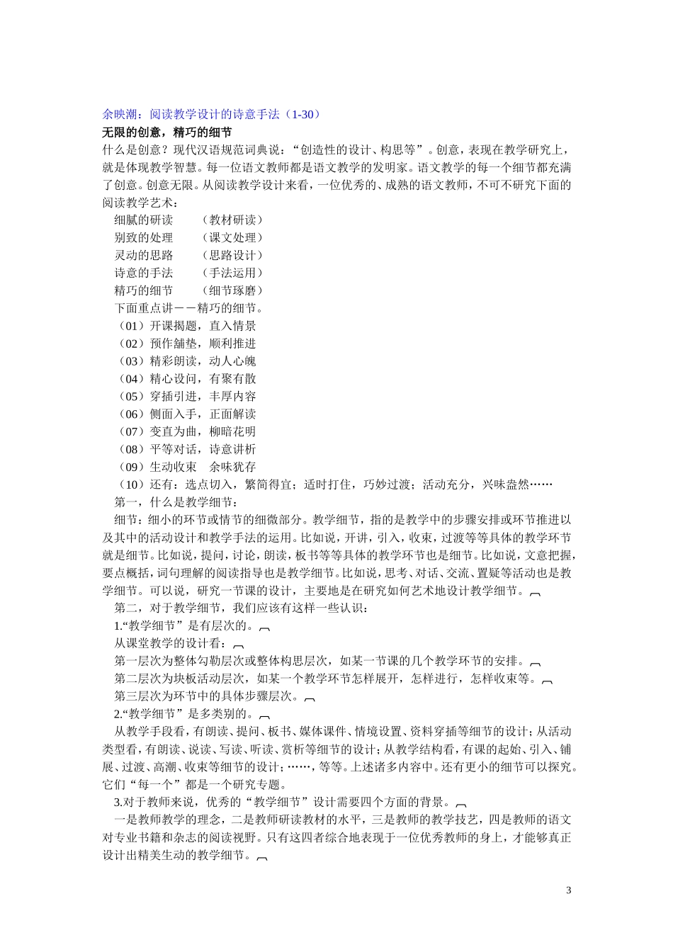 余映潮教学艺术手法_第3页