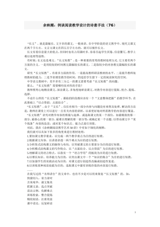 余映潮教学艺术手法