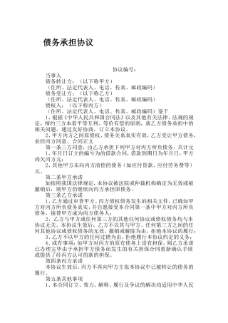 债务承担协议