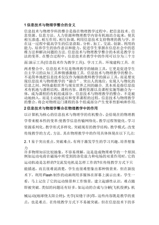 信息技术与物理学整合在物理教学中的作用