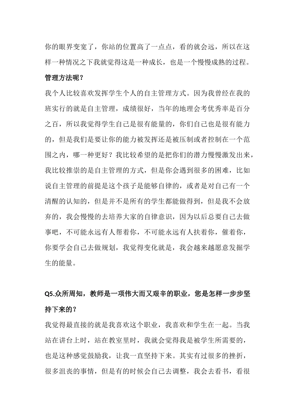 优秀教师采访_第3页