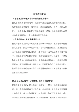 优秀教师采访