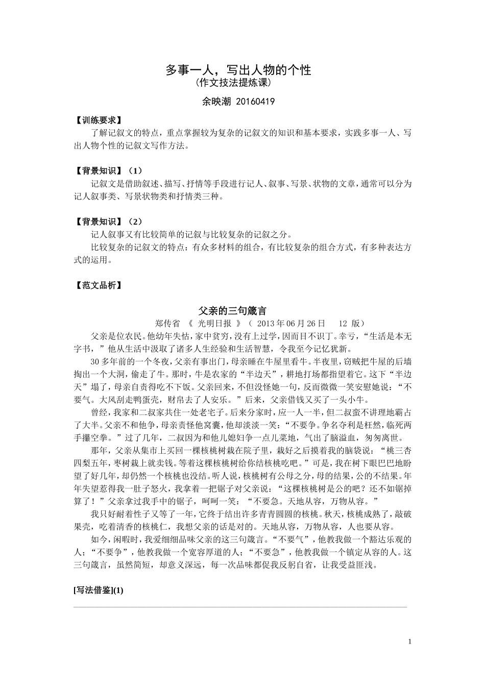 余映潮课(i学生用)多事一人-写出人物的个性(高一)_第1页