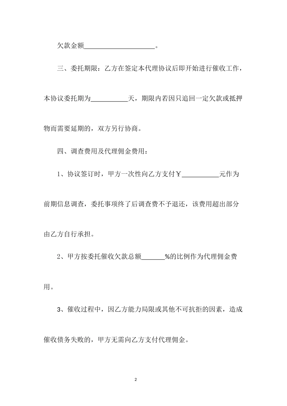 债务催收委托协议书_第2页