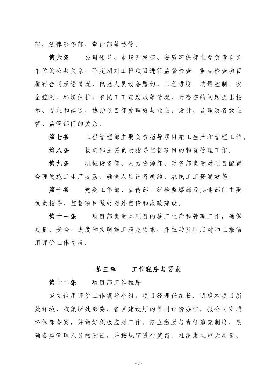 信用评价管理办法_第2页