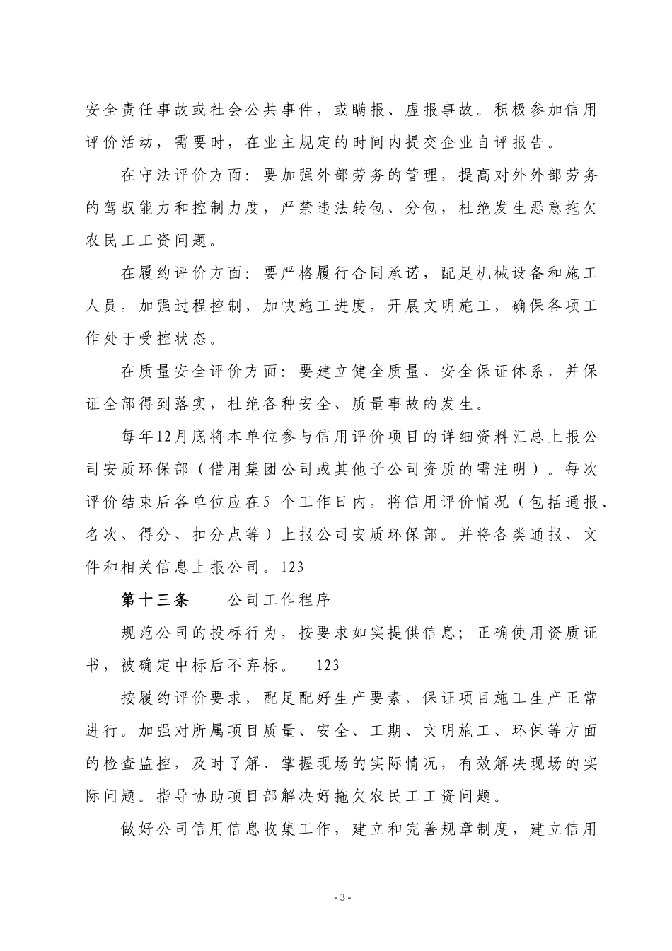 信用评价管理办法_第3页