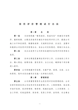 信用评价管理办法