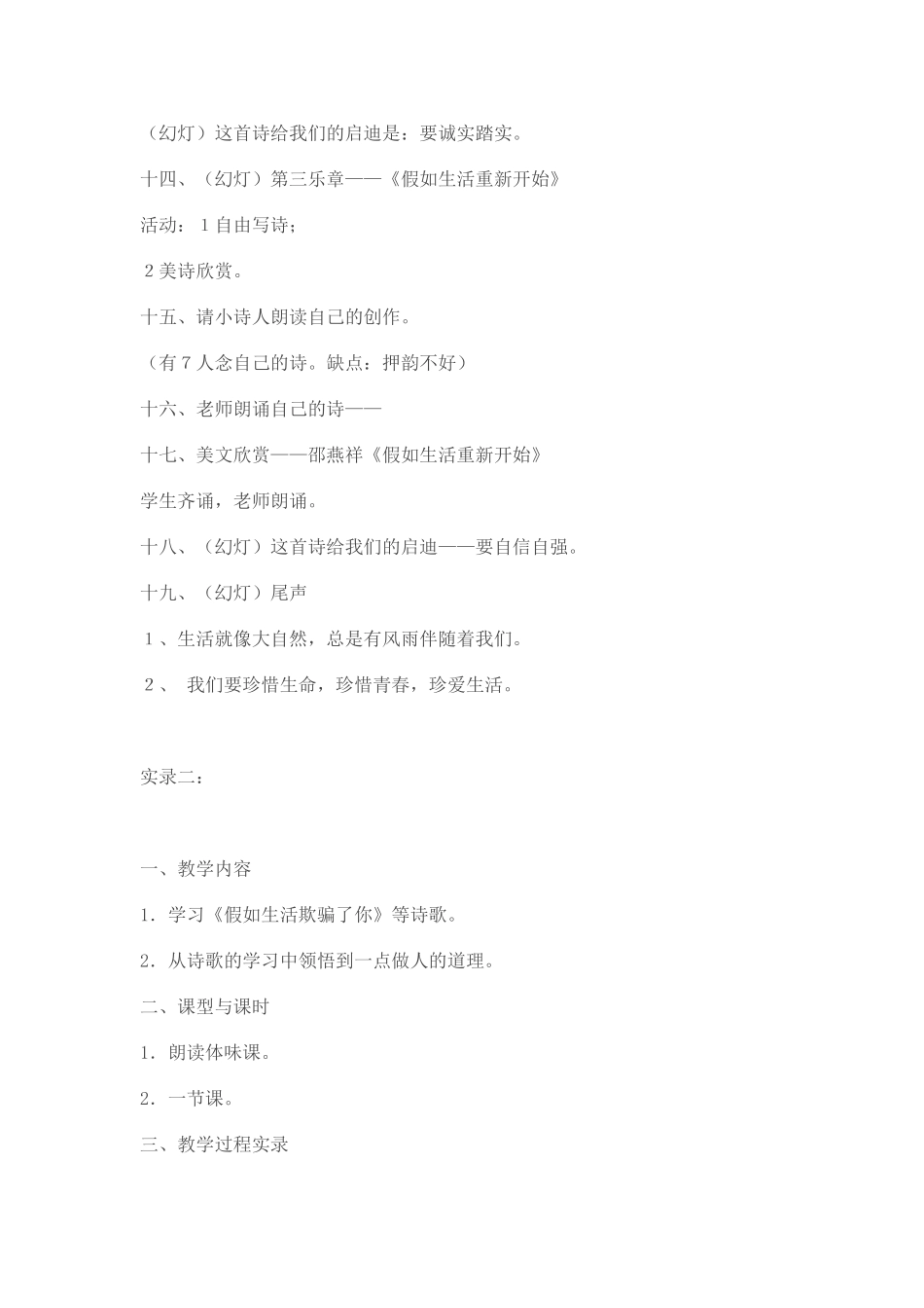 余映潮课堂实录_第3页