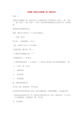 余映潮课堂实录