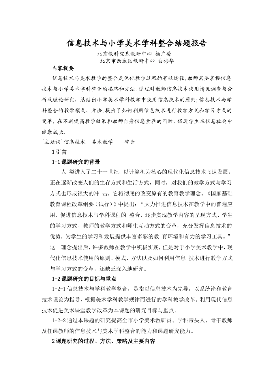 信息技术与小学美术学科整合结题报告_第1页