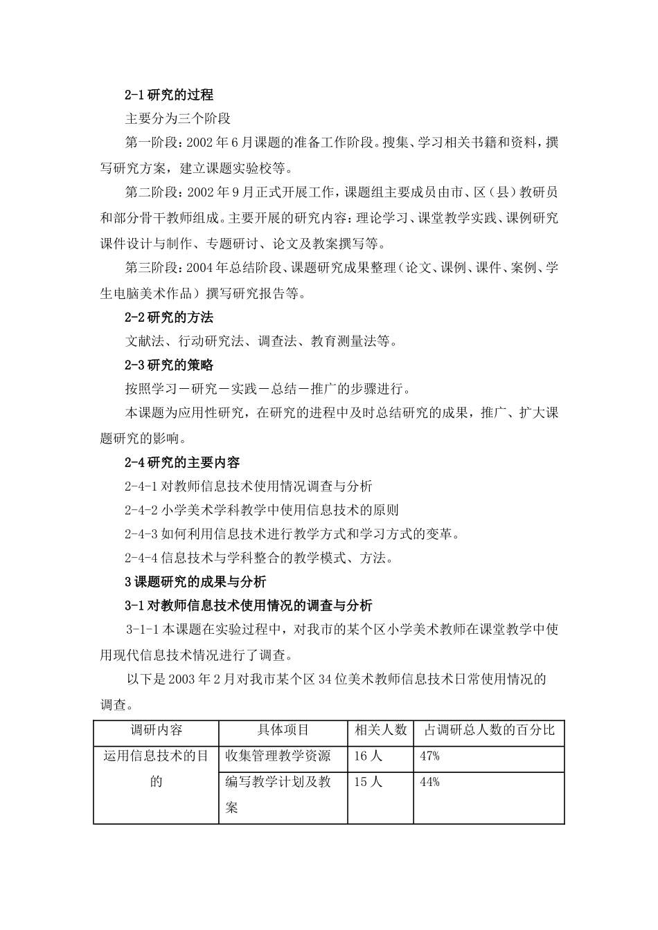 信息技术与小学美术学科整合结题报告_第2页