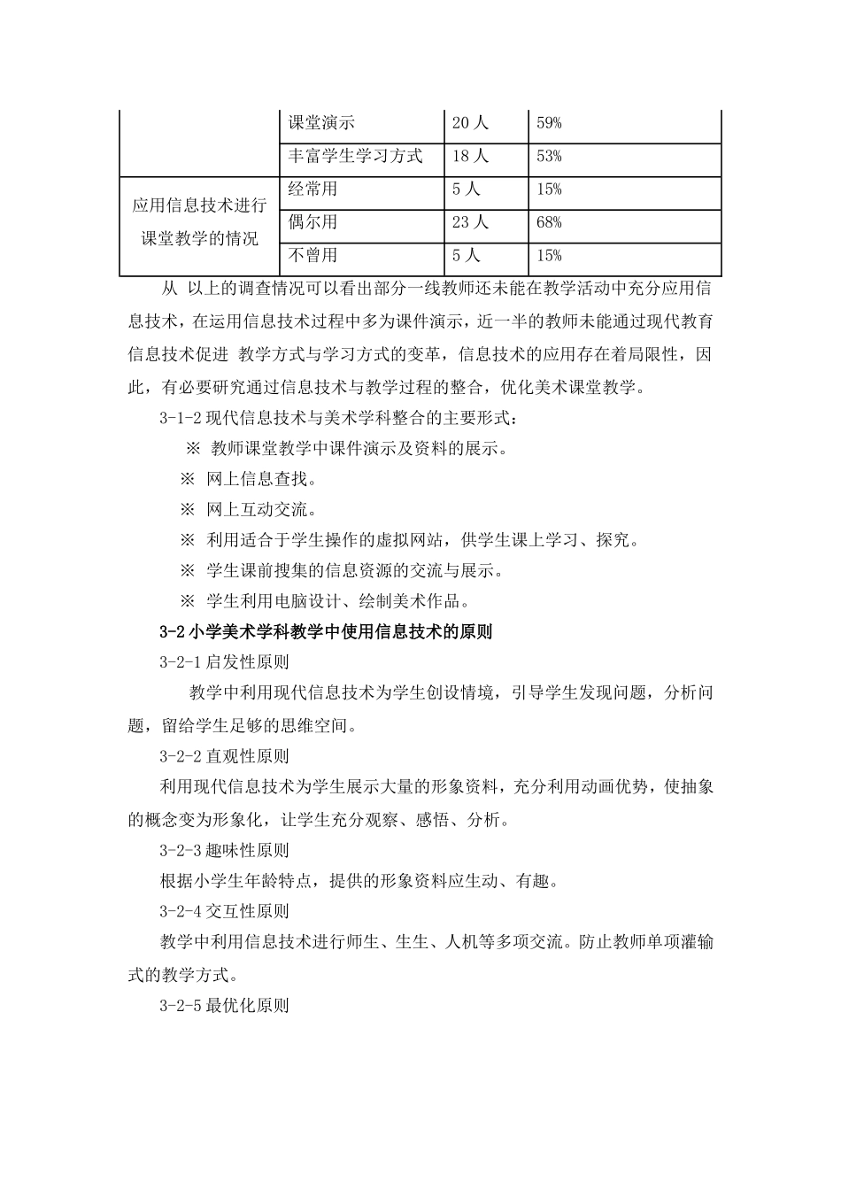 信息技术与小学美术学科整合结题报告_第3页