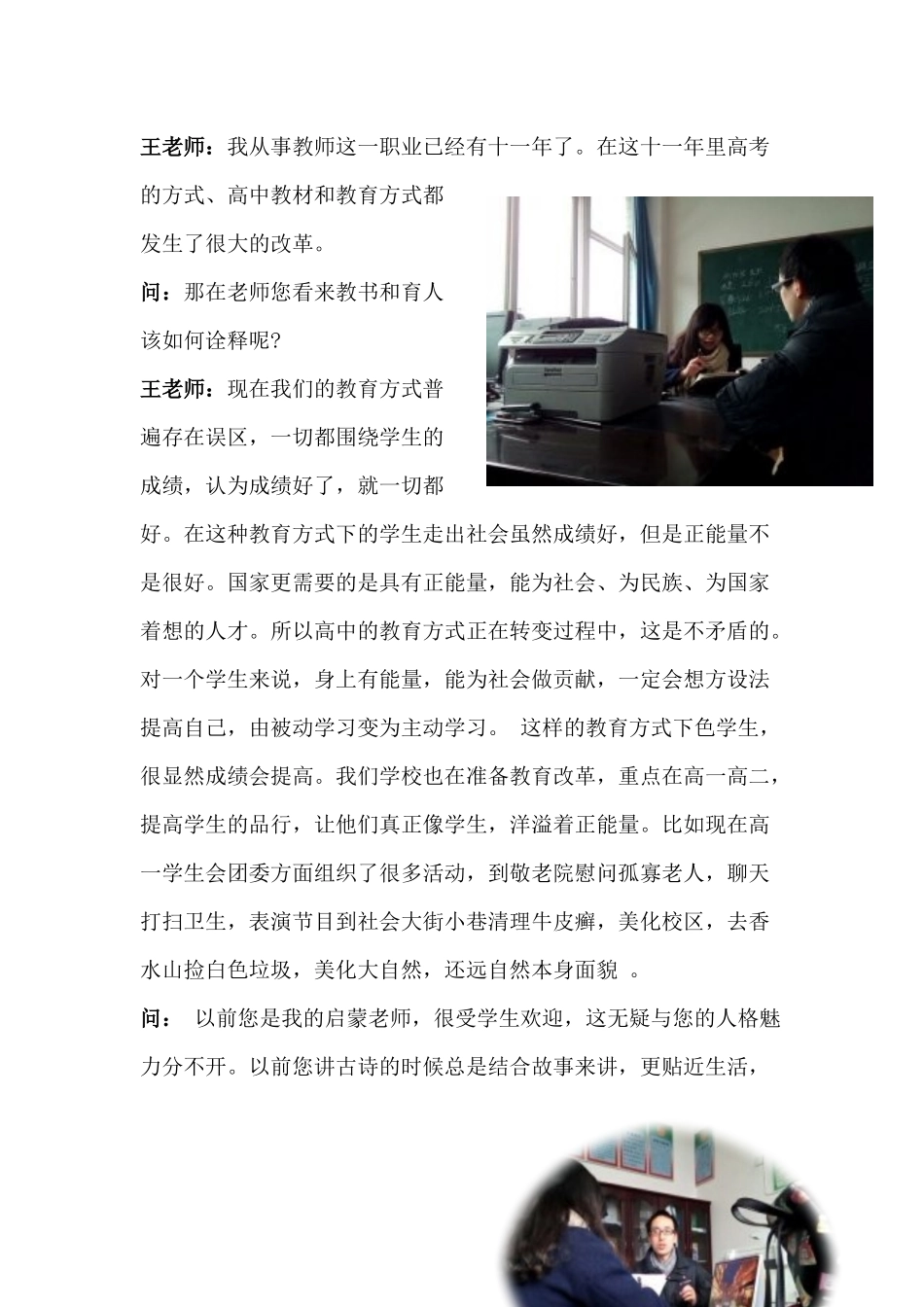 优秀教师采访稿(修改)_第2页