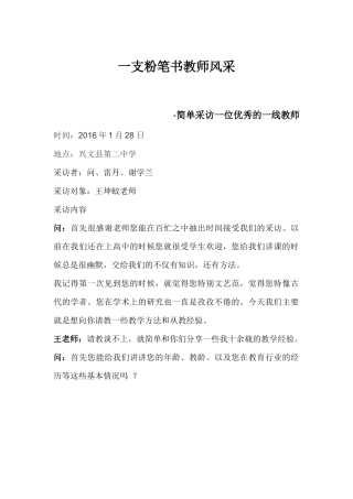 优秀教师采访稿(修改)