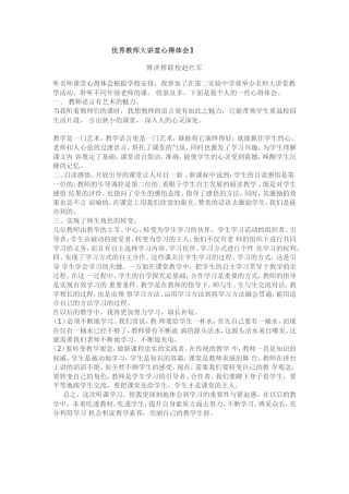 优秀教师大讲堂心得体会