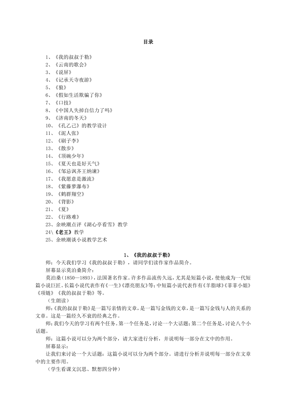 余映潮课堂实录22篇_第1页
