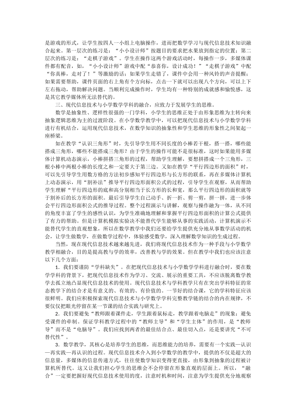 信息技术与小学数学的融合_第2页
