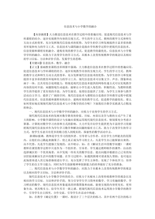 信息技术与小学数学的融合