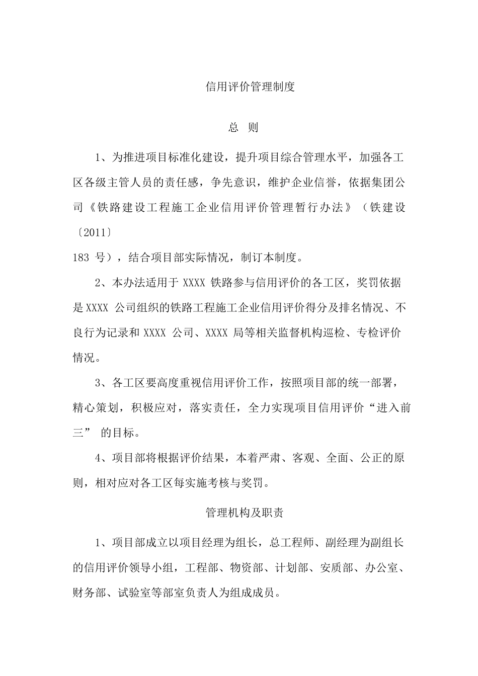 信用评价管理制度_第1页