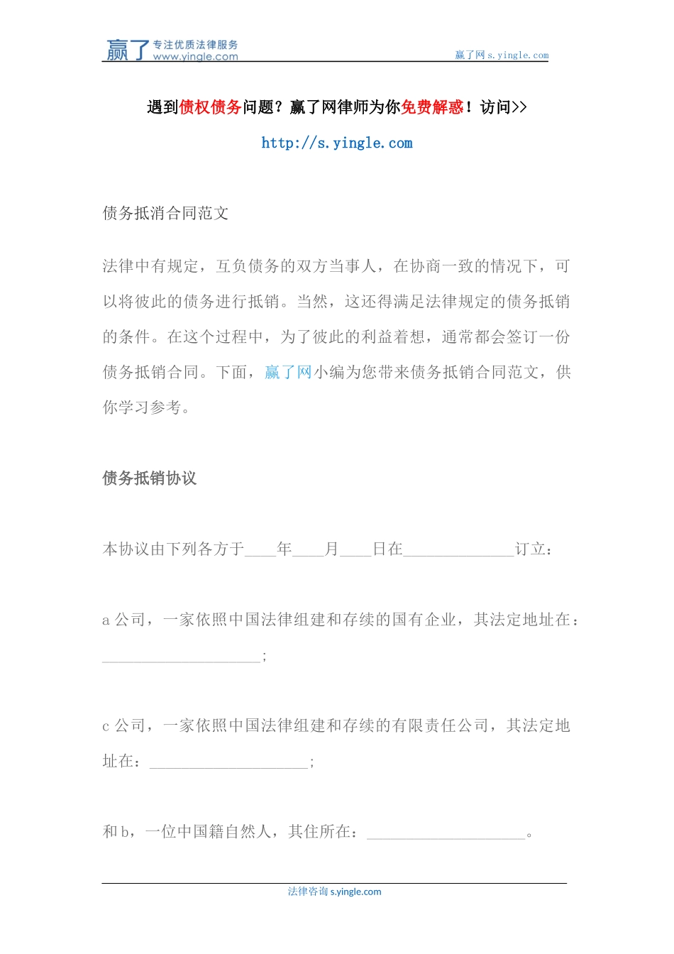 债务抵消合同范文_第1页