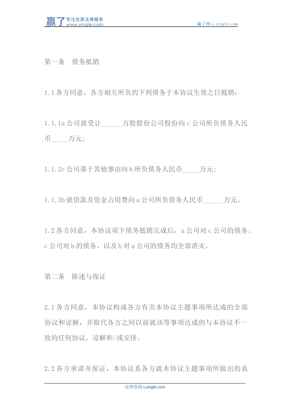 债务抵消合同范文_第3页