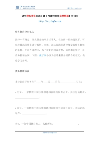债务抵消合同范文