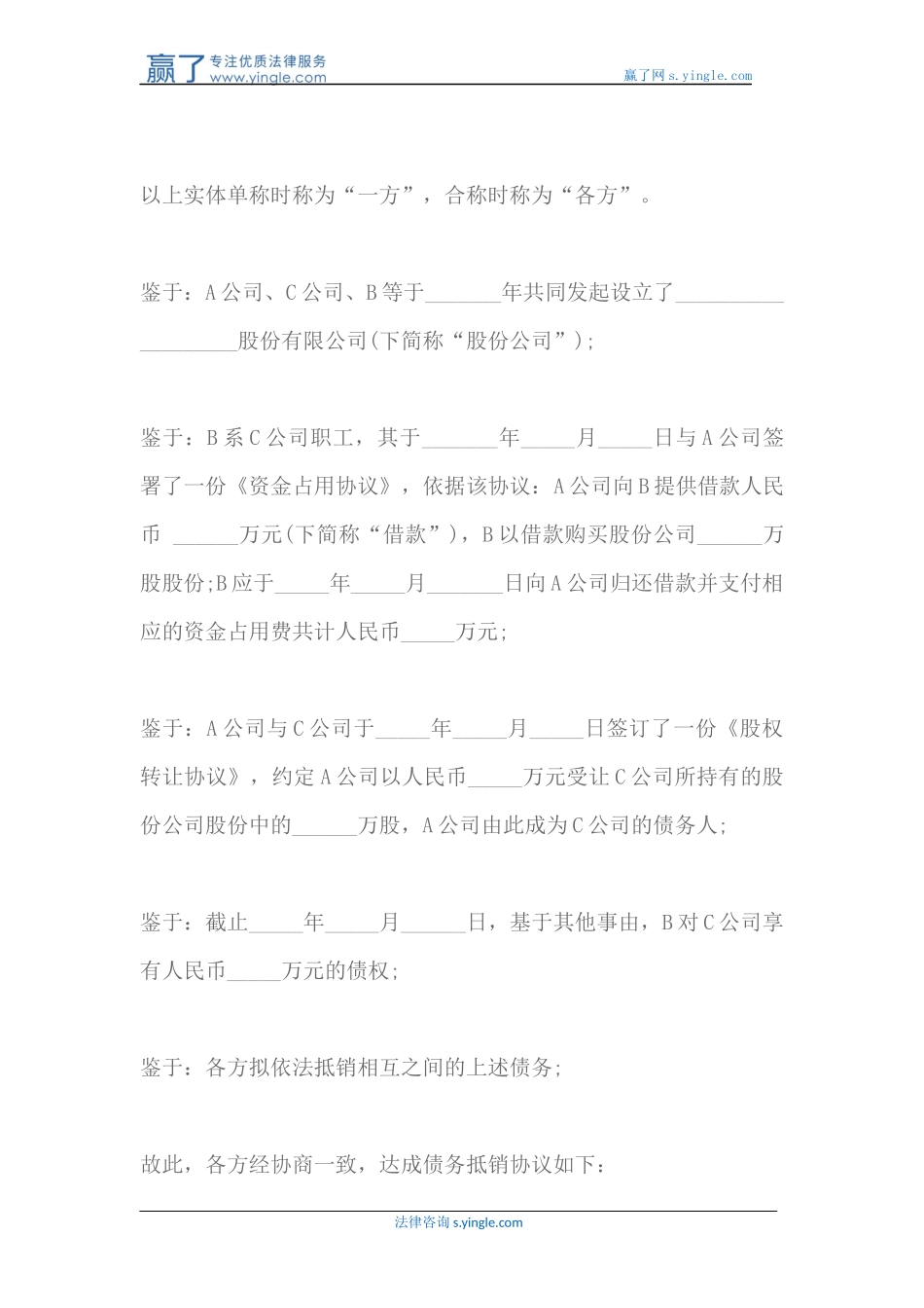 债务抵消协议书范文_第2页