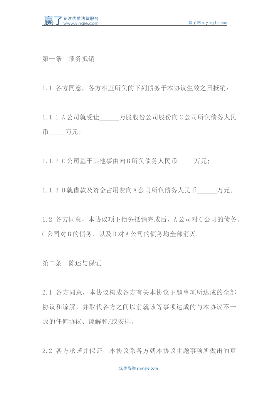 债务抵消协议书范文_第3页