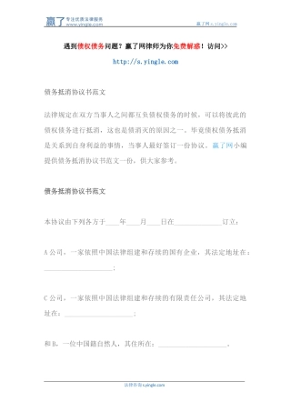 债务抵消协议书范文