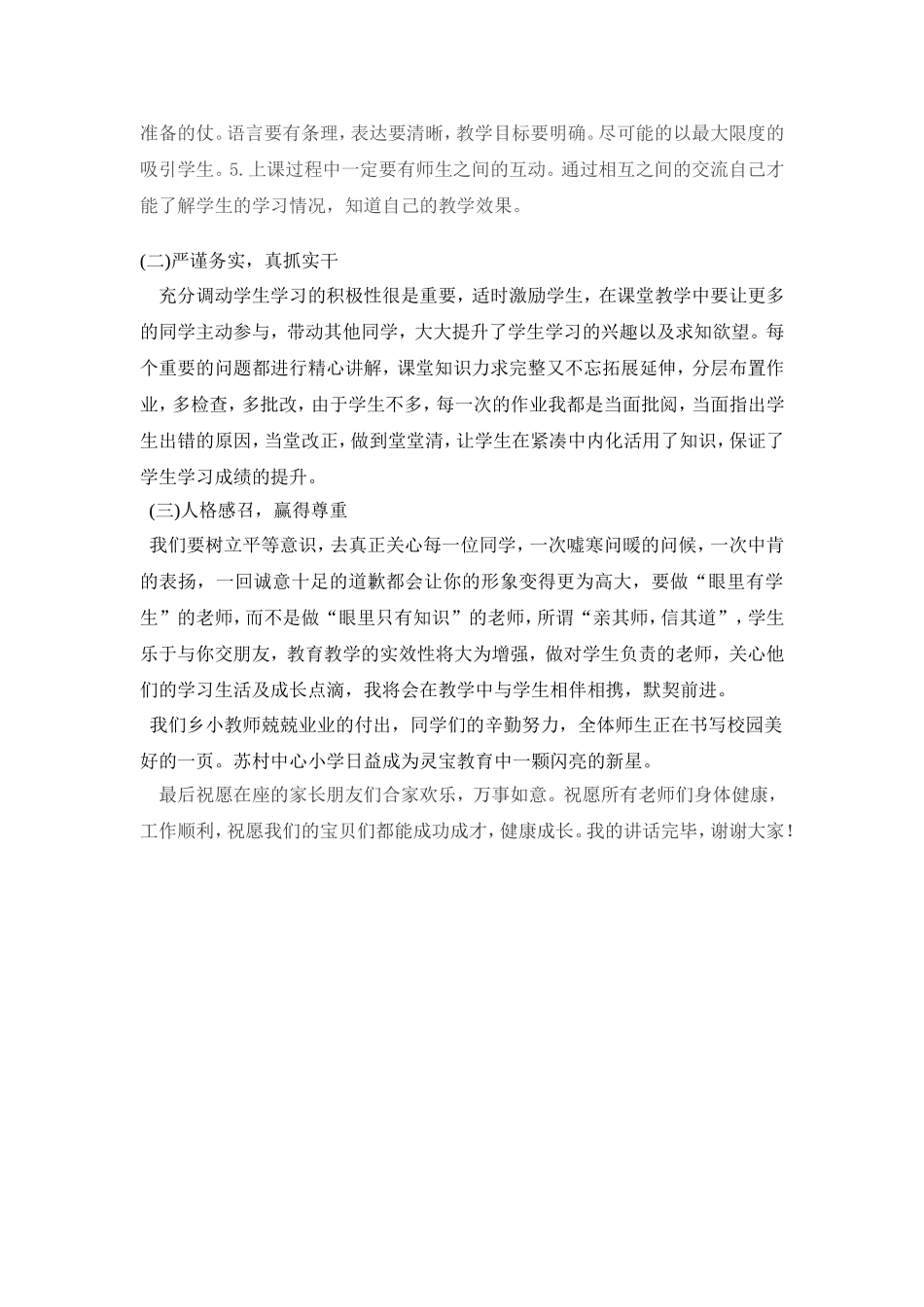 优秀教师代表家长会发言稿_第3页