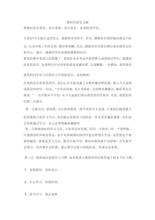优秀教师代表家长会发言稿