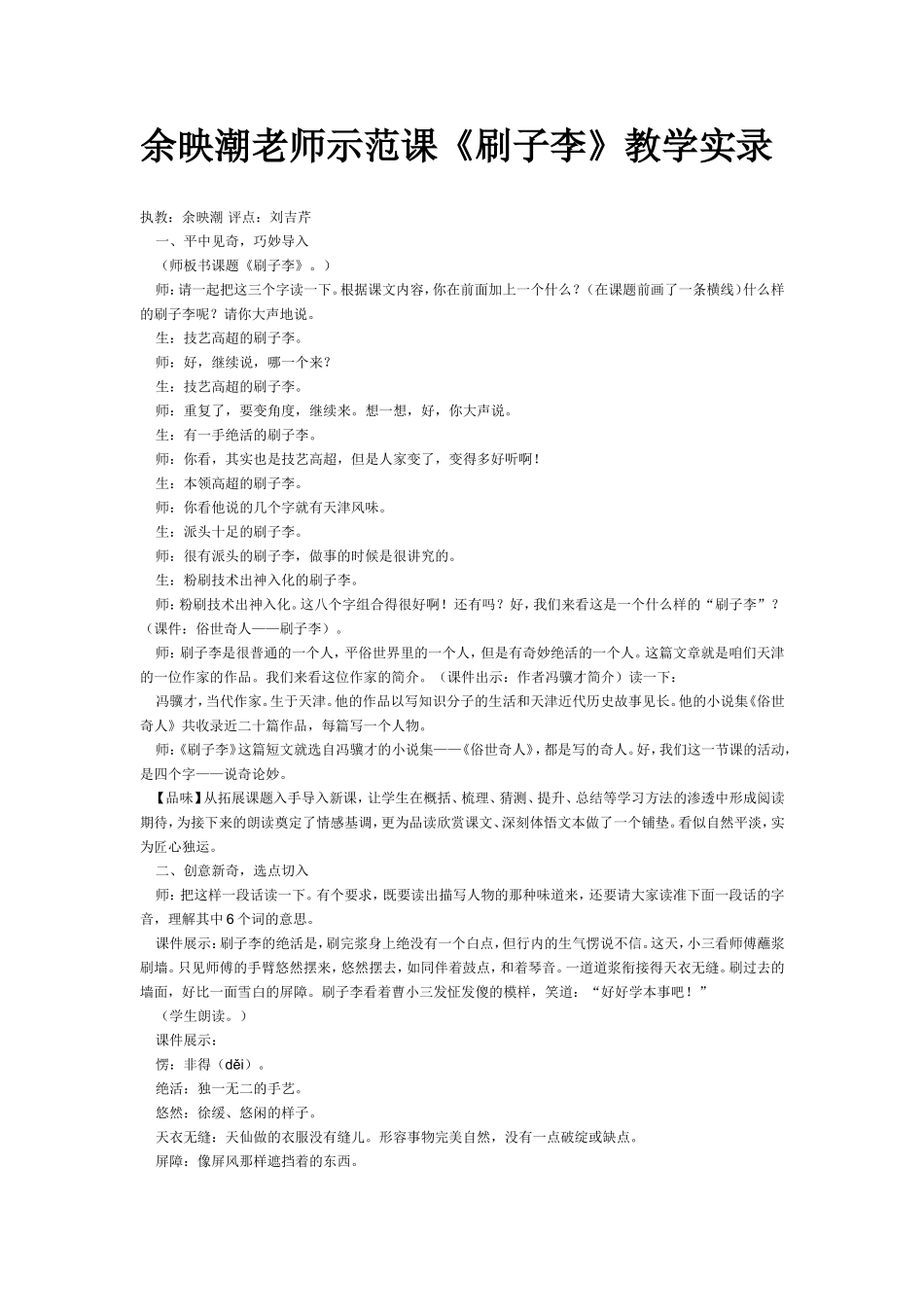 余映潮老师示范课《刷子李》_第1页